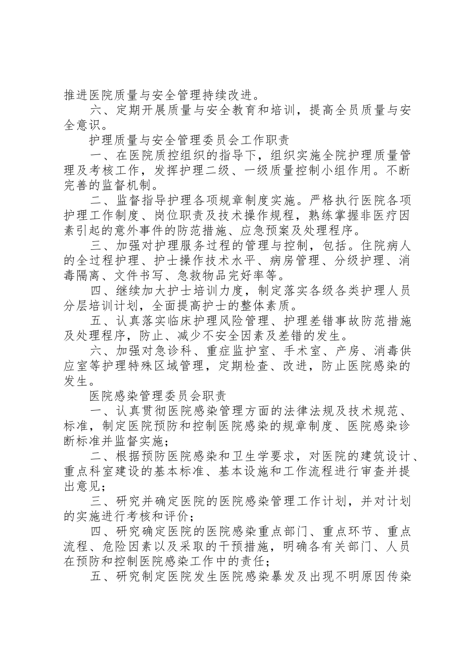 管理委员会职责要求 _第2页