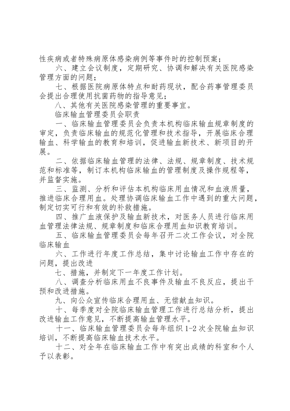 管理委员会职责要求 _第3页