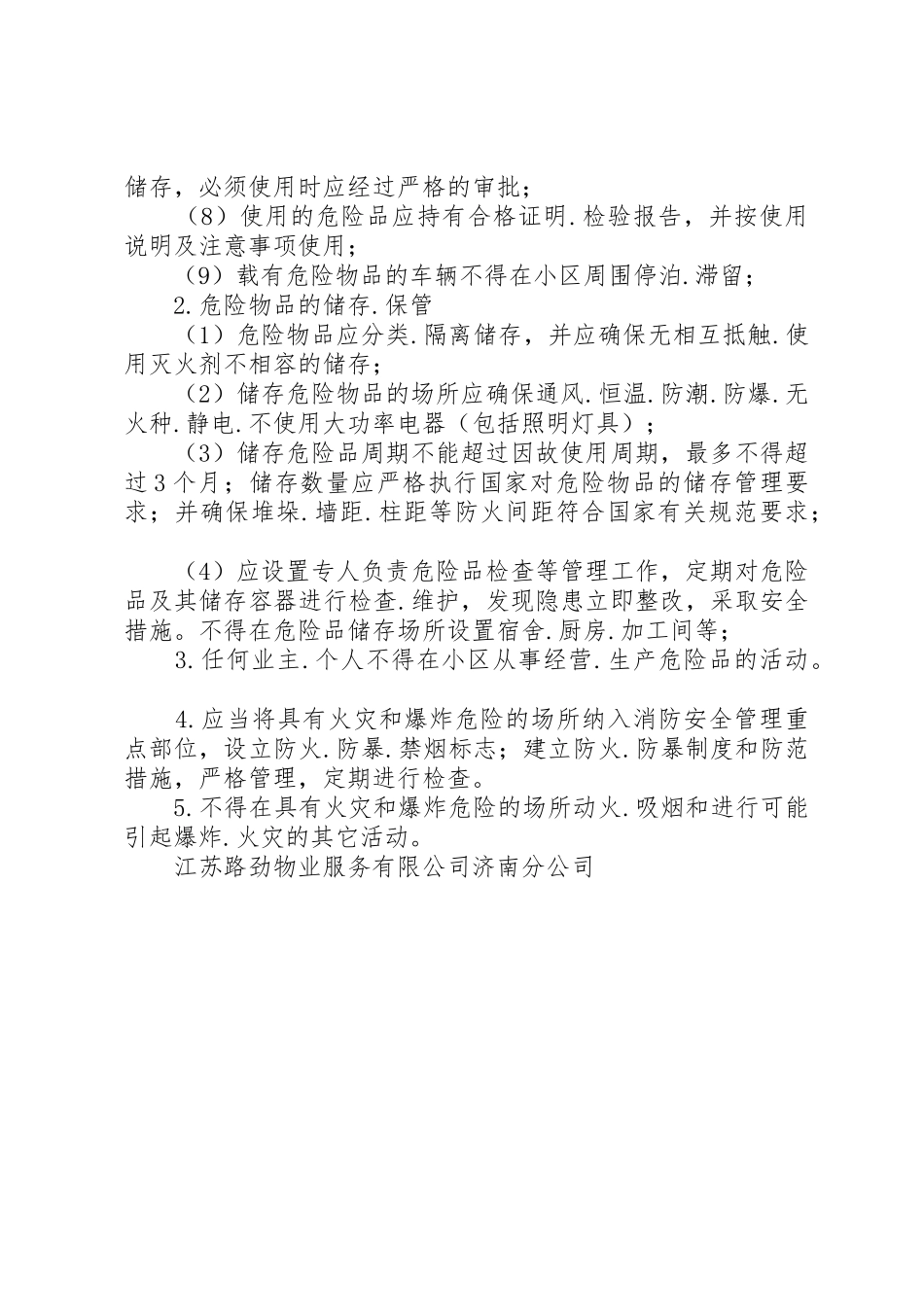 易燃易爆物品管理规章制度易燃易爆物品规章制度管理_第2页