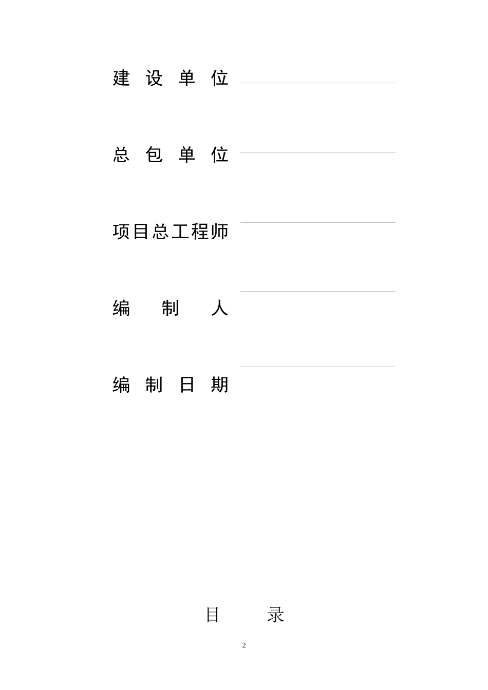 炼钢钢结构安装施工方案培训资料_第2页
