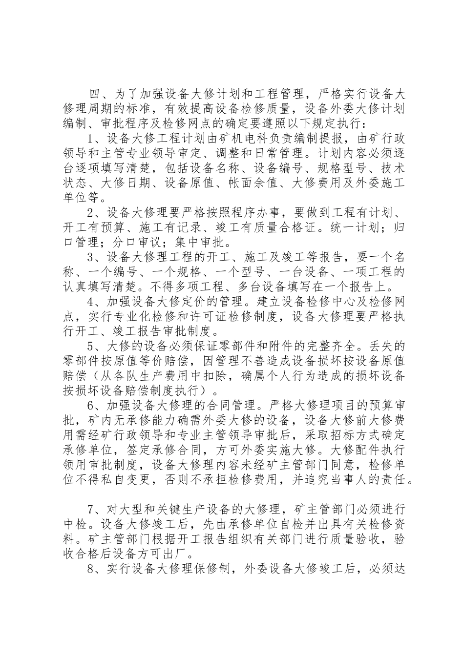 设备大修理管理规章制度细则_第2页