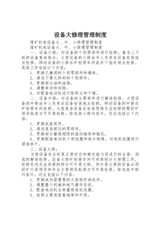设备大修理管理规章制度细则