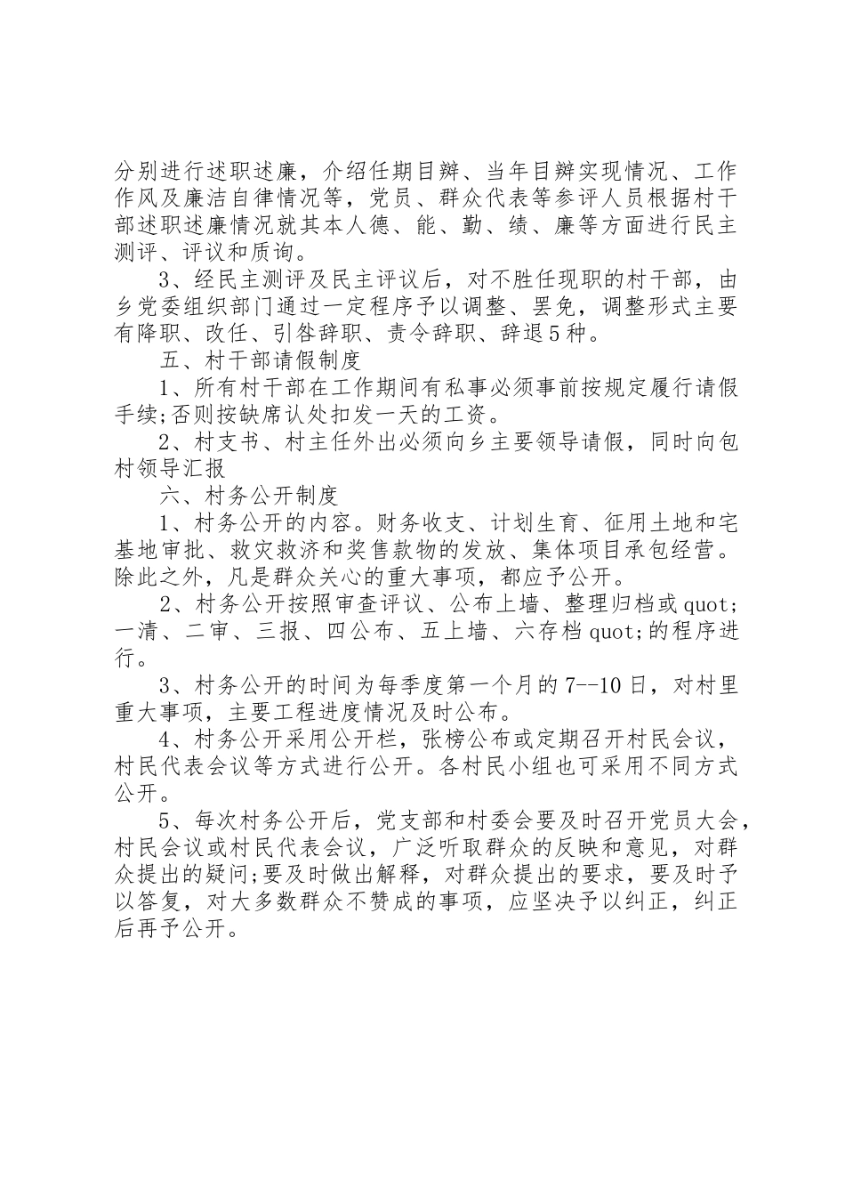 村干部管理规章制度 (17)_第2页