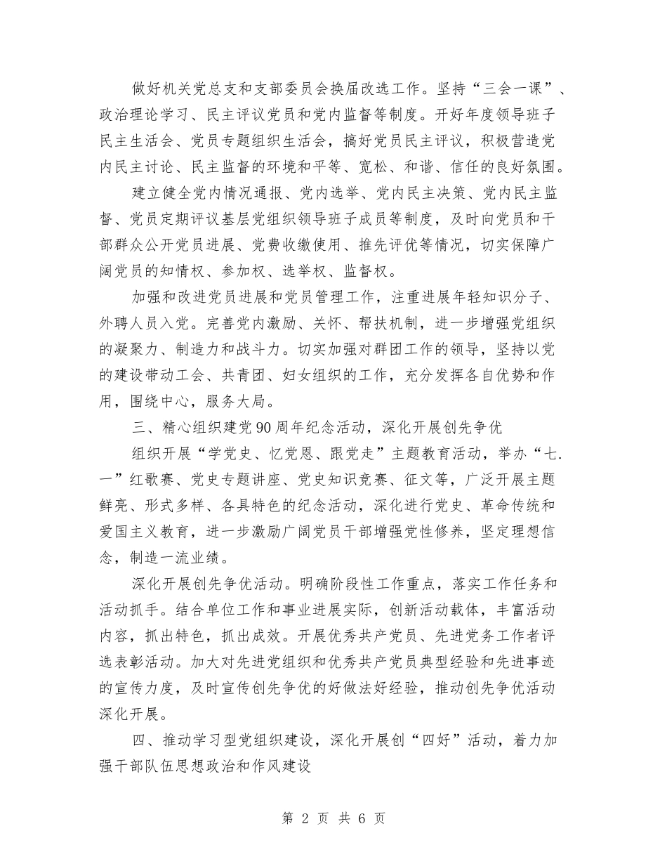 2024年3月机关党建工作计划范文与2024年3月民营企业工会工作总结汇编_第2页