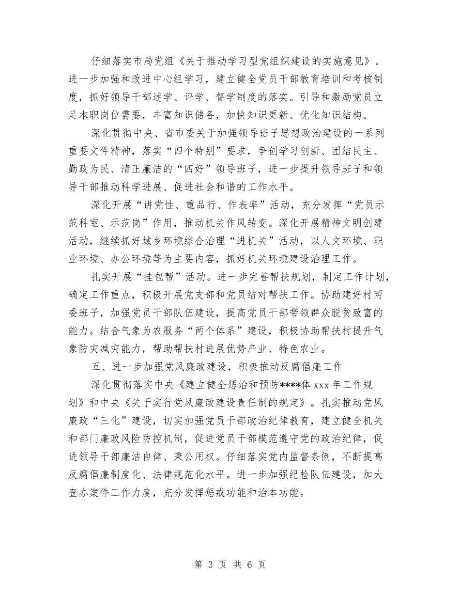 2024年3月机关党建工作计划范文与2024年3月民营企业工会工作总结汇编_第3页