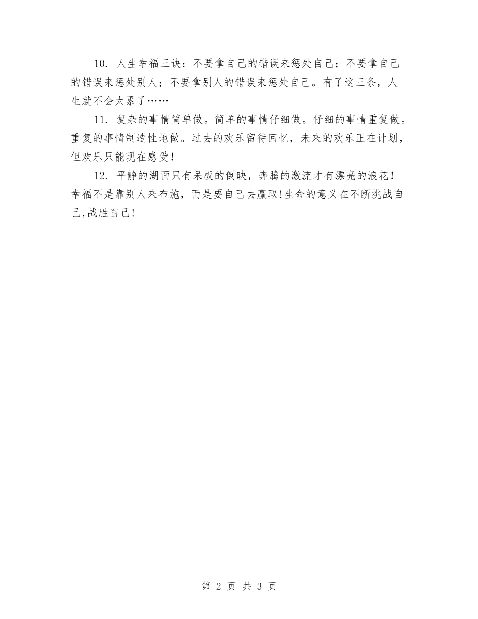 12条伴侣间的鼓励短信与13年外科护理个人工作总结汇编_第2页