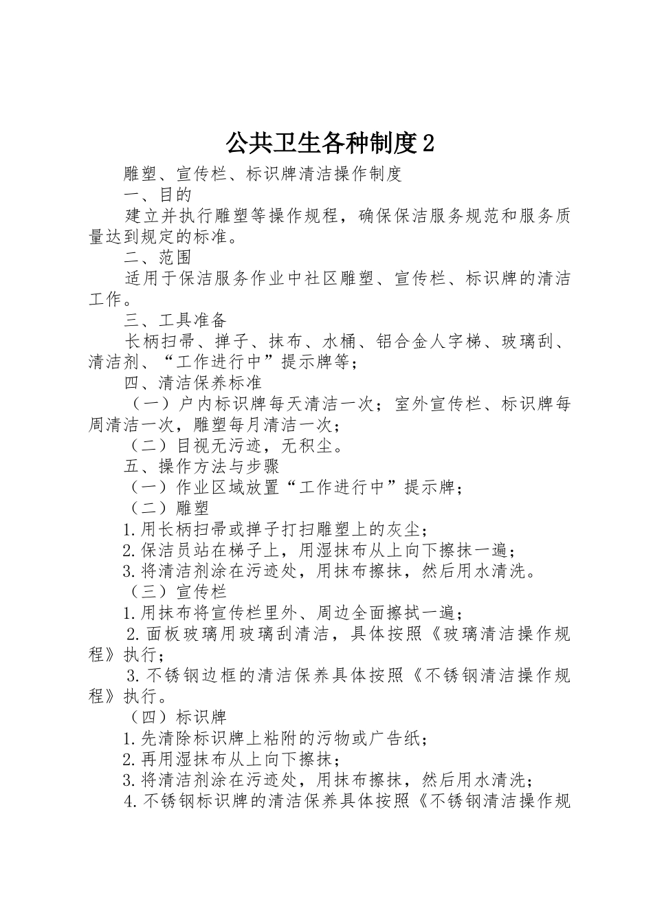 公共卫生各种规章制度2 (5)_第1页