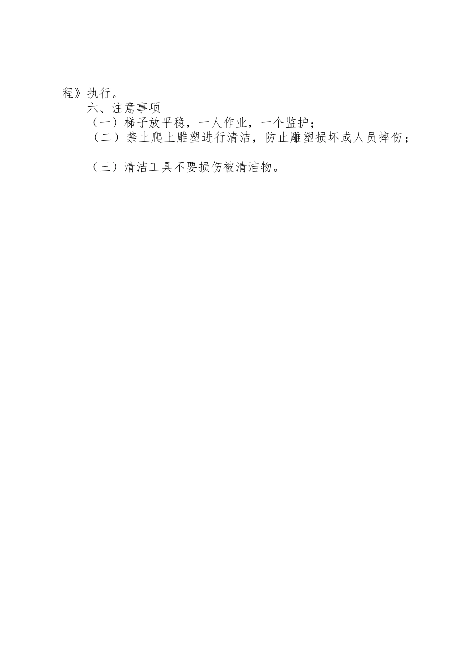 公共卫生各种规章制度2 (5)_第2页