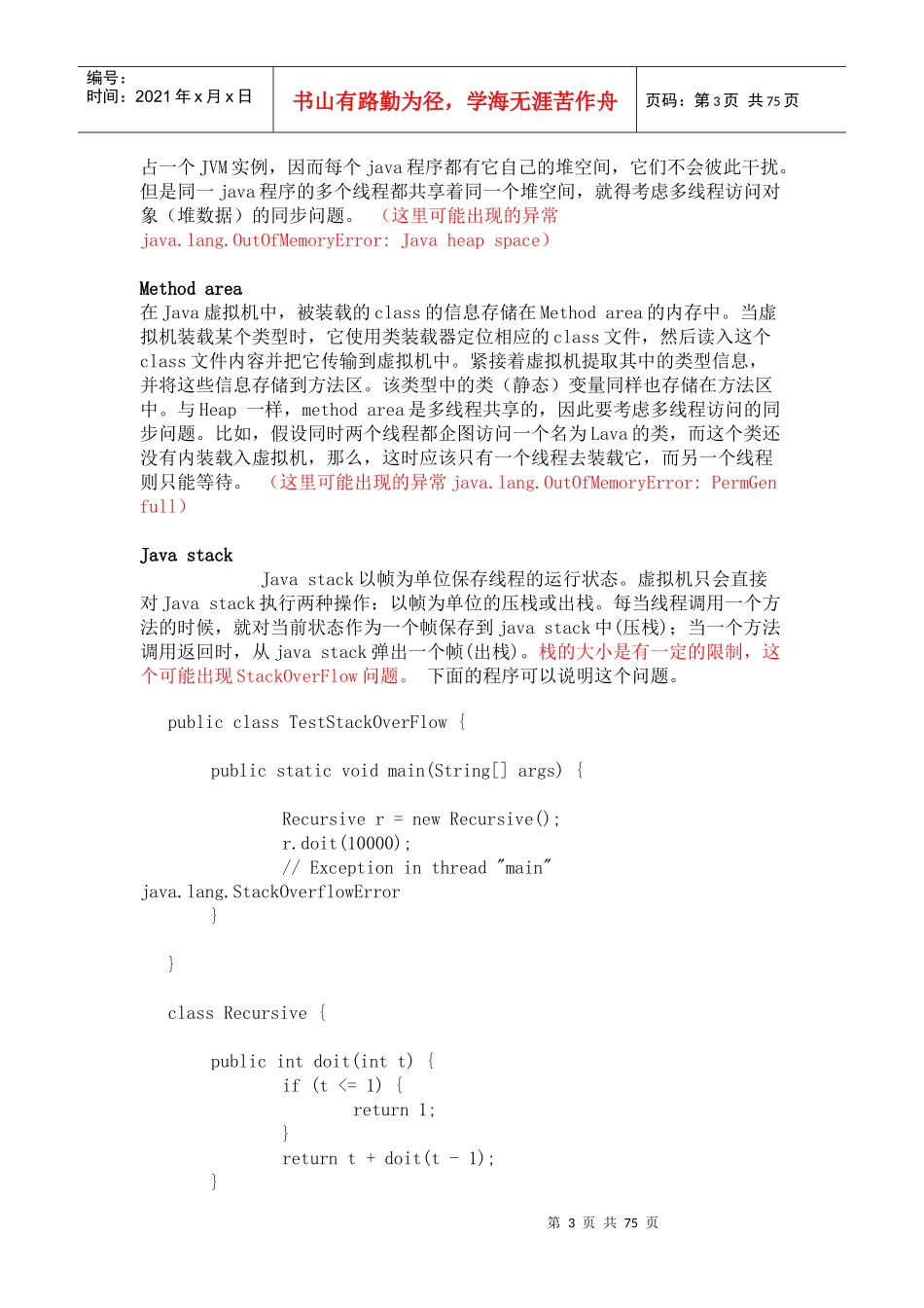 摩根面试准备要点(Java)_第3页