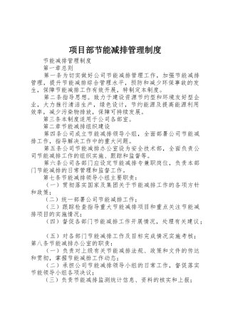 项目部节能减排管理规章制度细则