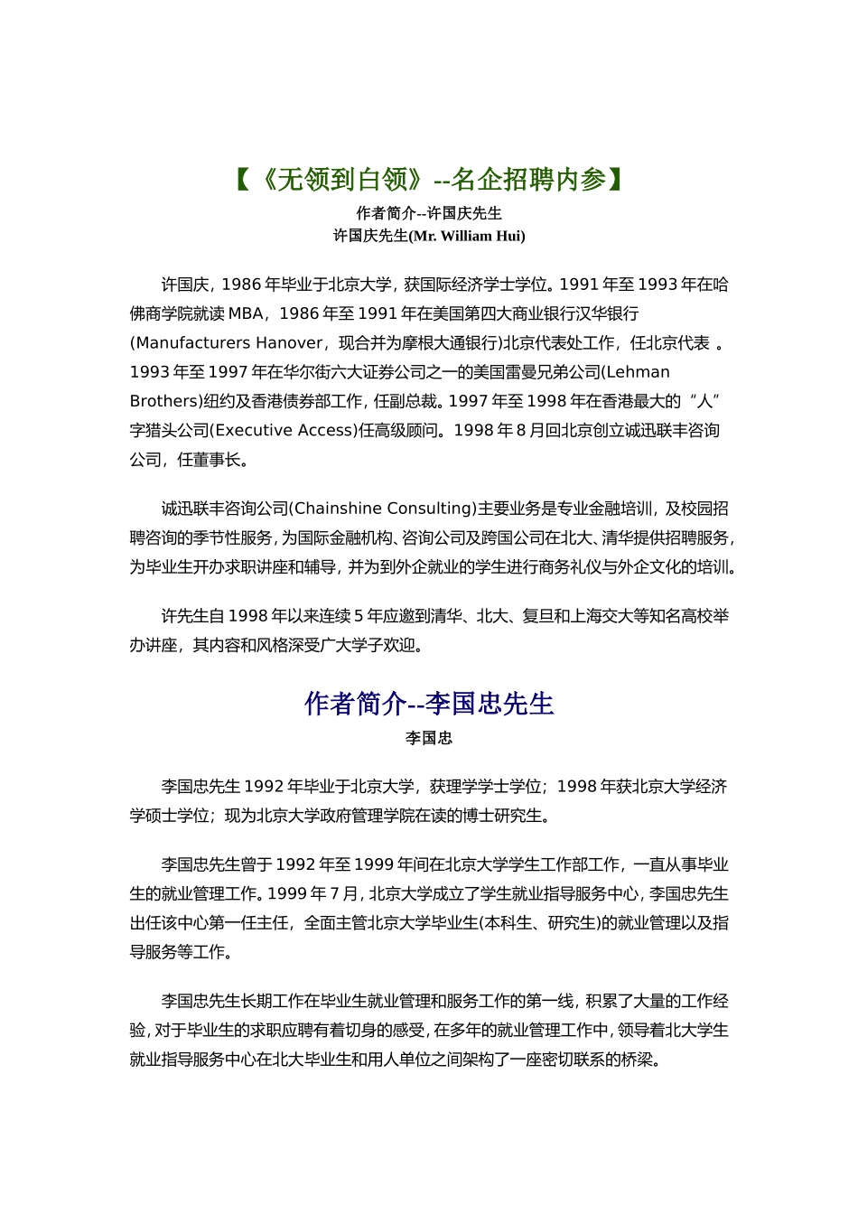 无领到白领——名企招聘内参_第1页