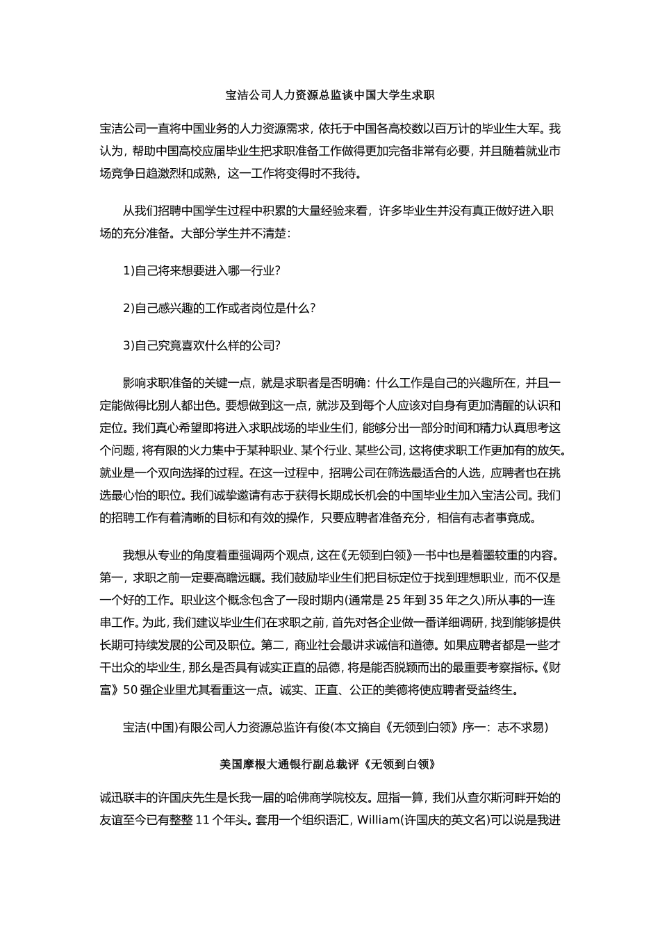 无领到白领——名企招聘内参_第2页
