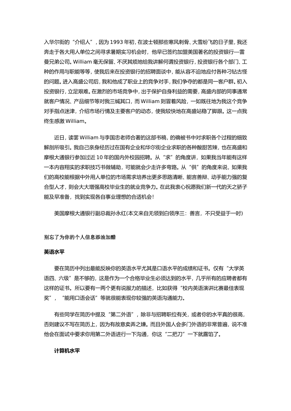 无领到白领——名企招聘内参_第3页