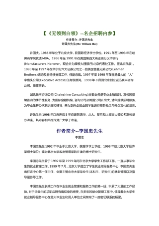 无领到白领——名企招聘内参