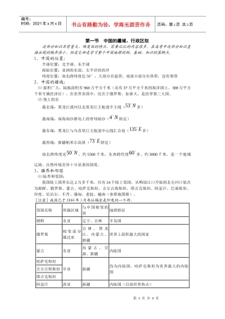 第一节中国的疆域、行政区划