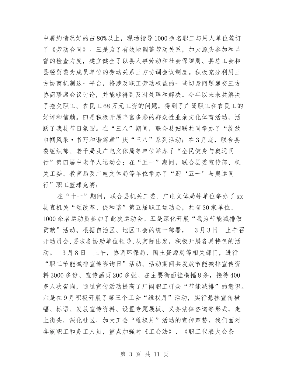 2024年县总工会工作总结范文及2024年工作计划与2024年县总工会工作报告范文汇编_第3页