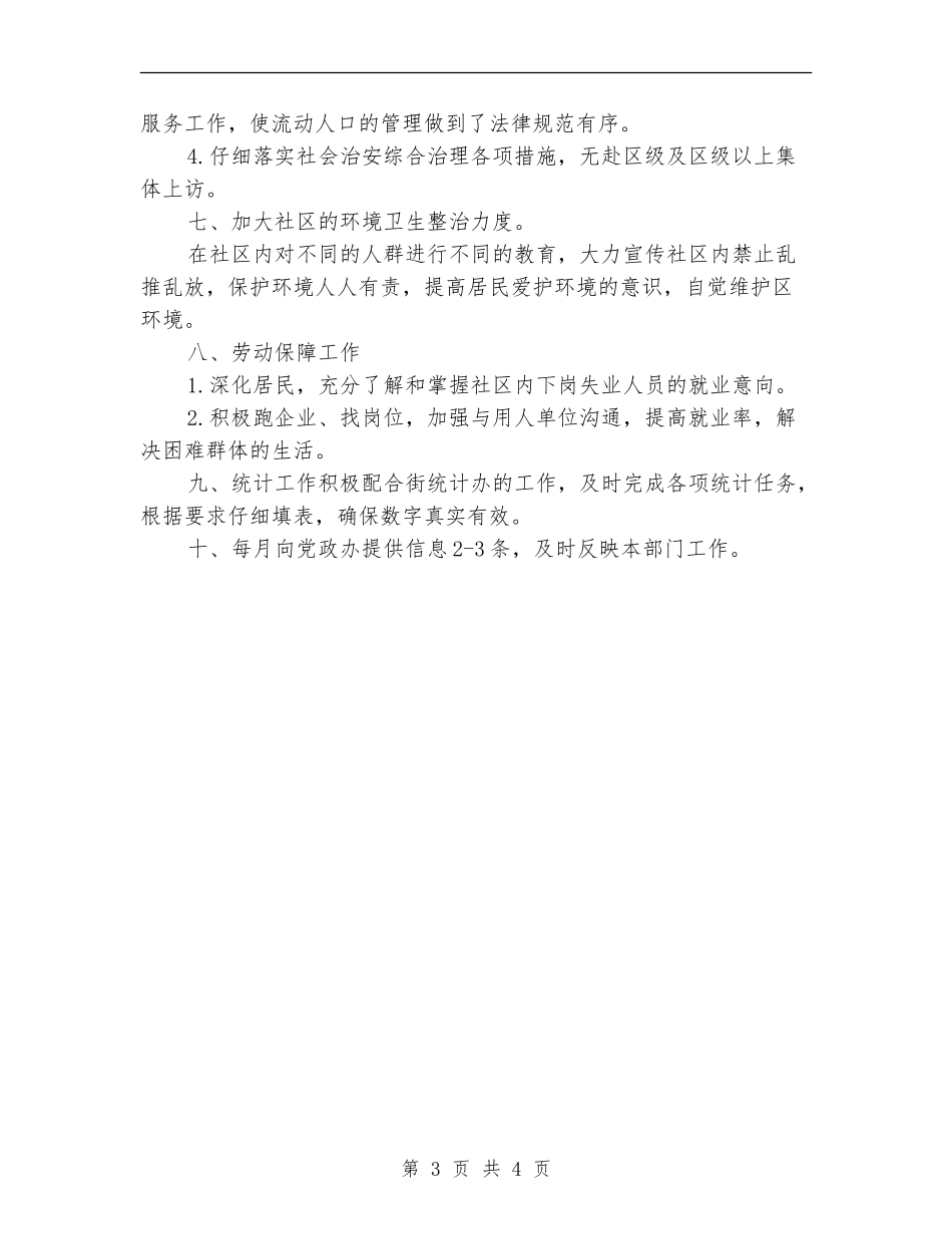 社区委员会2024年年度工作计划_第3页