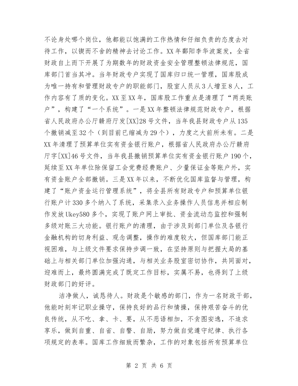 2024五一劳动奖章先进事迹材料与2024五一劳动奖章先进事迹材料(地税局副局长)汇编_第2页