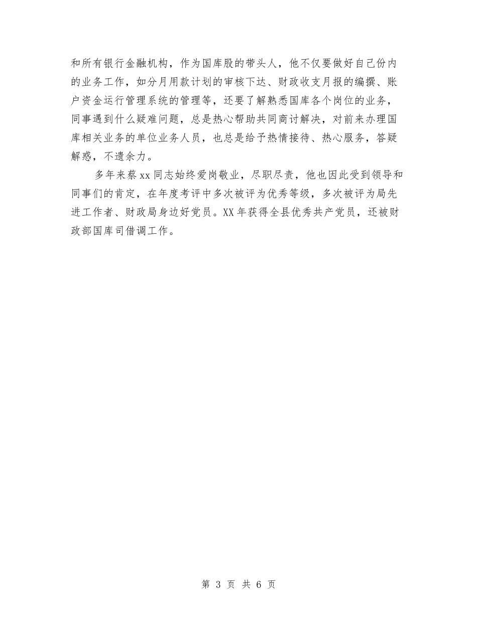 2024五一劳动奖章先进事迹材料与2024五一劳动奖章先进事迹材料(地税局副局长)汇编_第3页