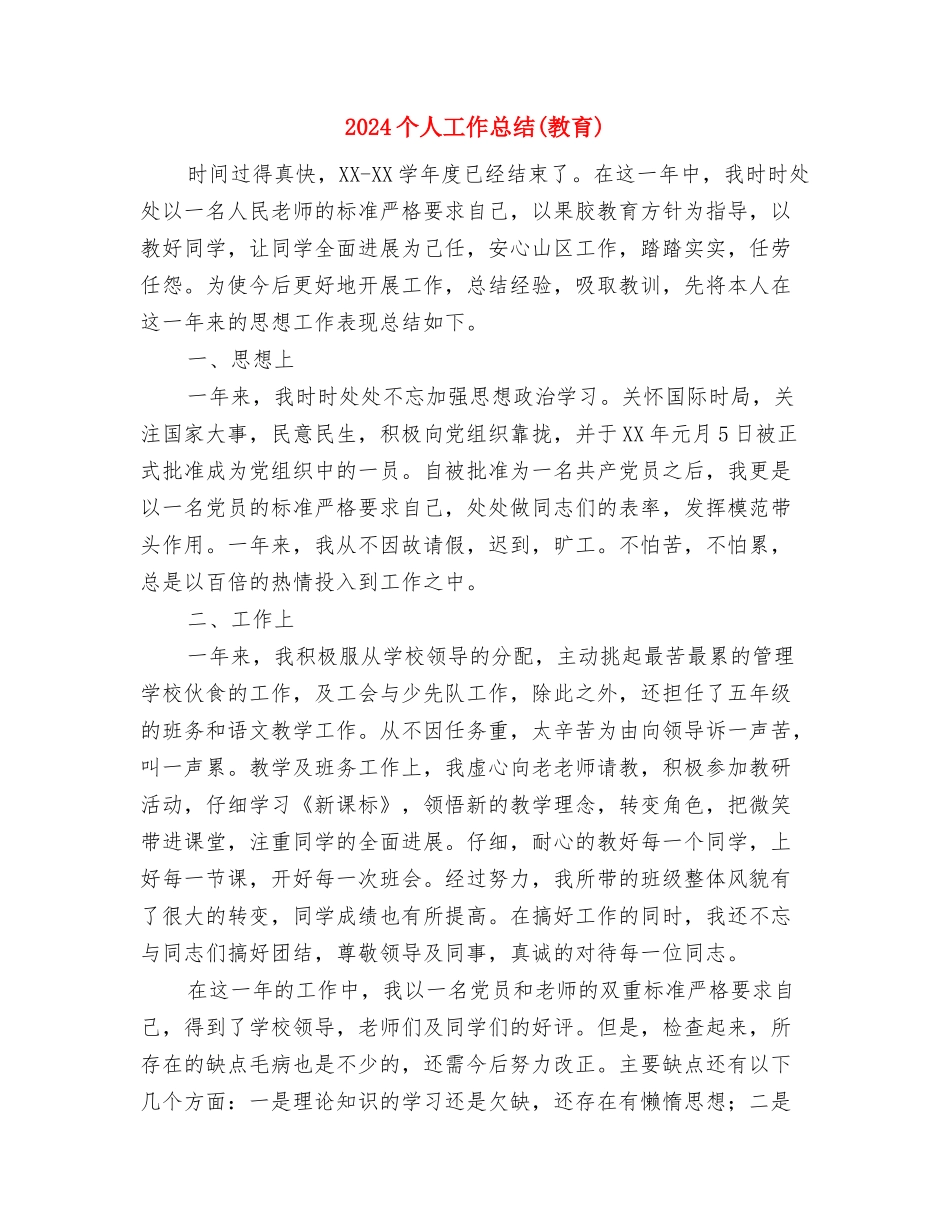 2024个人售后服务工作总结范文与2024个人工作总结汇编_第3页