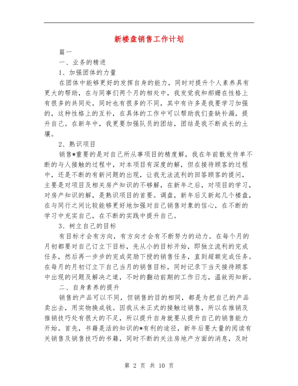 新楼盘销售工作计划_第2页