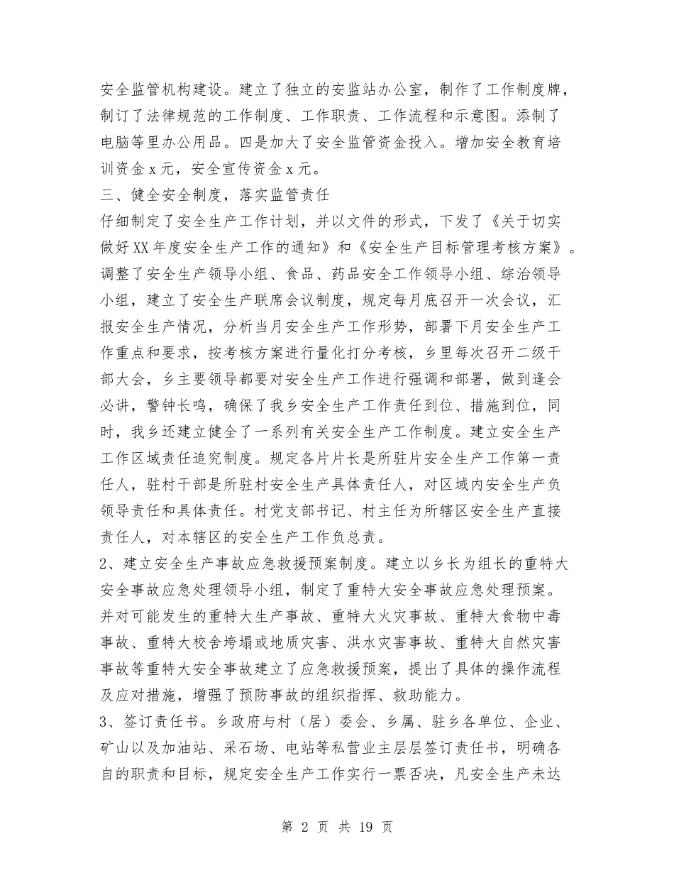 2024年乡政府安全生产工作工作总结范文与2024年乡政府工作总结汇编.doc_第2页