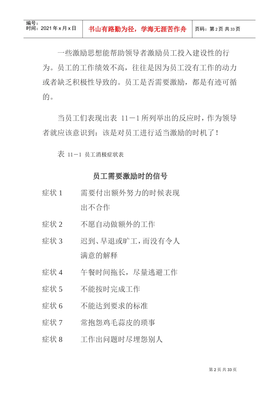激励能提升下属的工作意愿_第2页