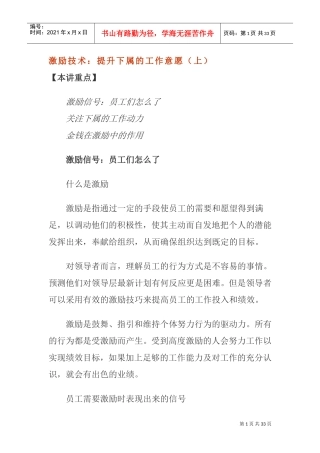 激励能提升下属的工作意愿