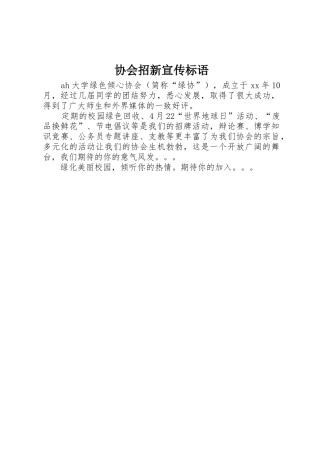 协会招新标语集锦