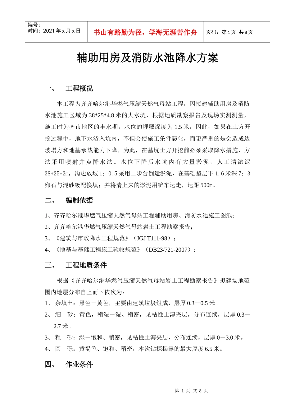 辅助用房及消防水池降水方案_第1页