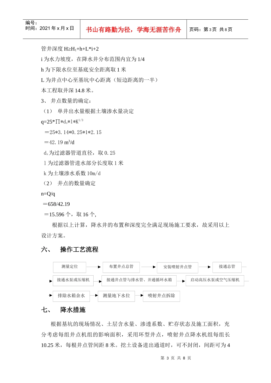 辅助用房及消防水池降水方案_第3页