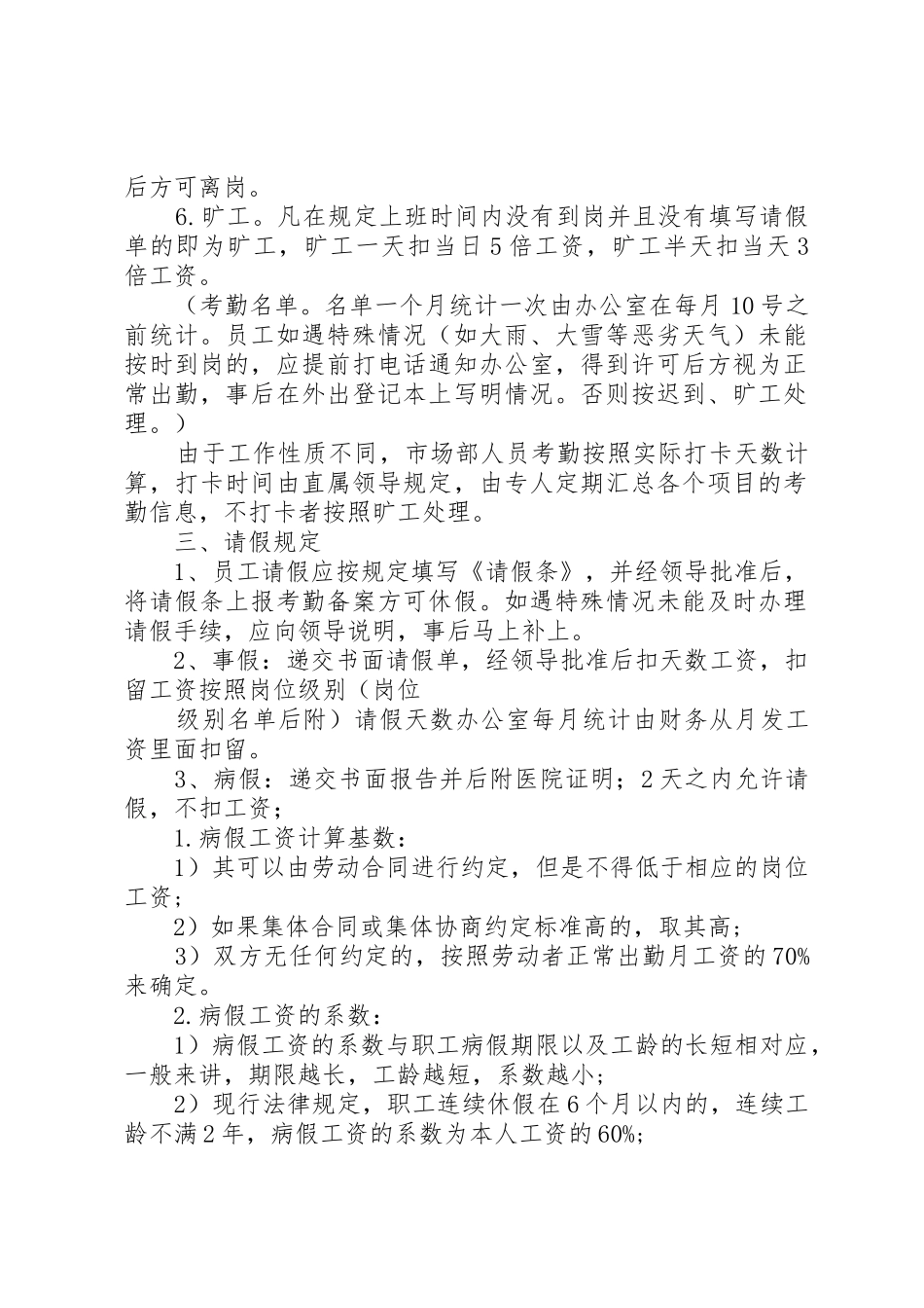 办公室考勤管理规章制度 _第2页