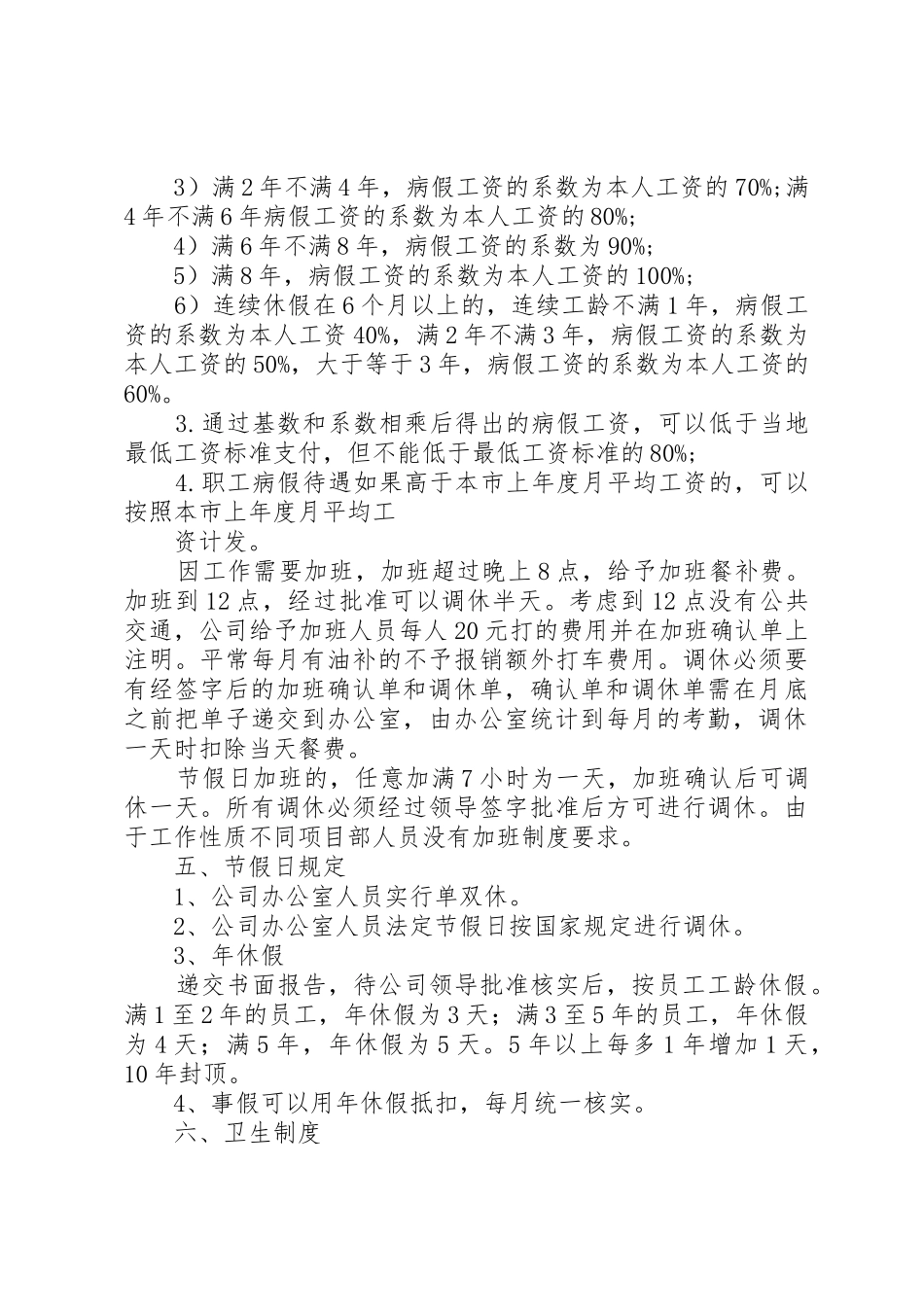 办公室考勤管理规章制度 _第3页