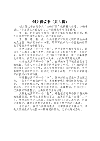 创文倡议书范文（共3篇）