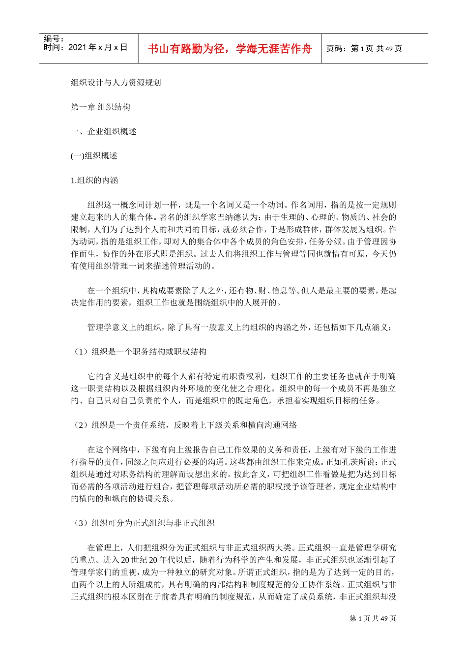 组织设计与人力资源规划一_第1页