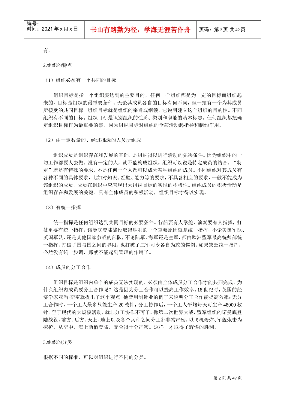 组织设计与人力资源规划一_第2页