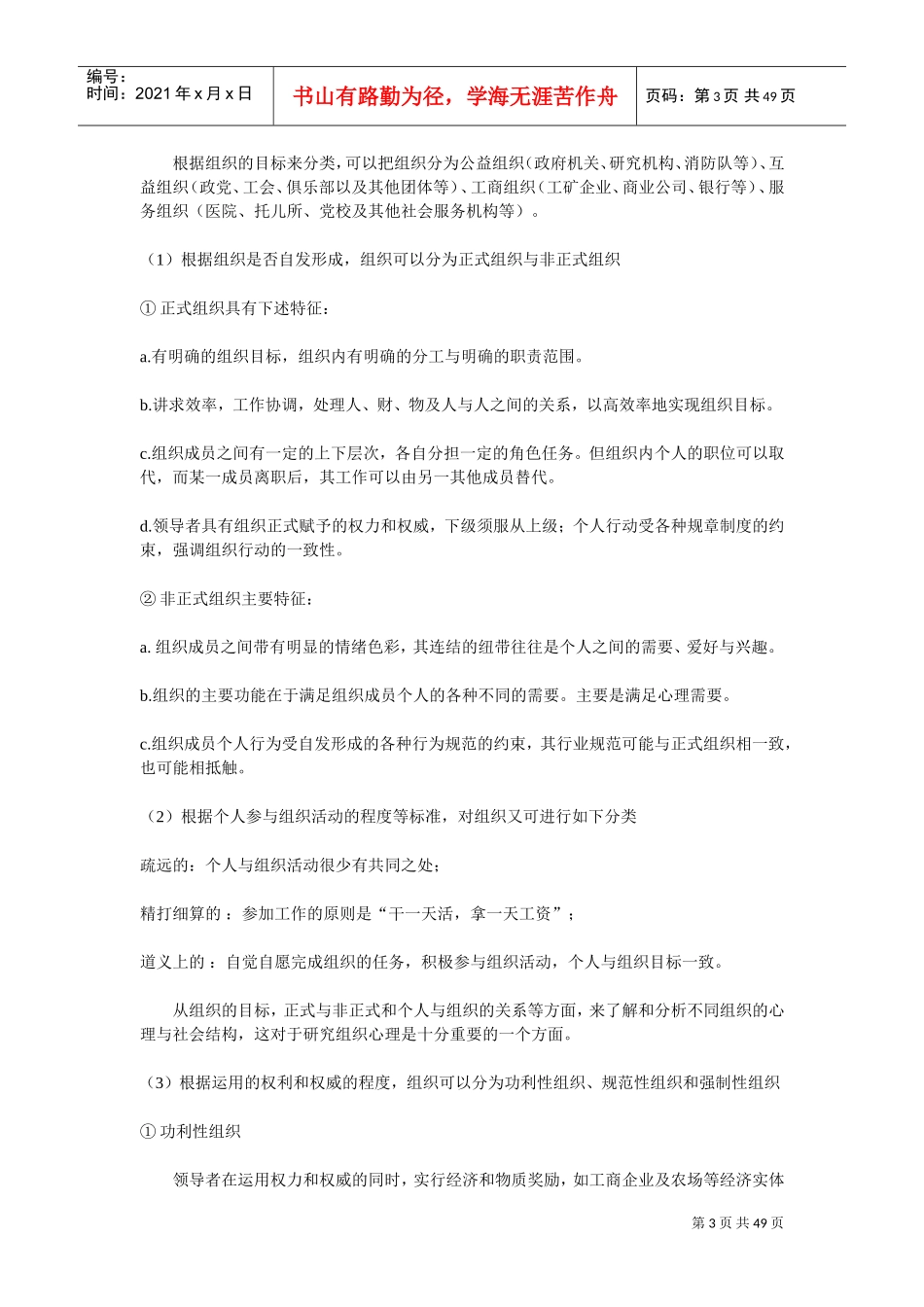 组织设计与人力资源规划一_第3页