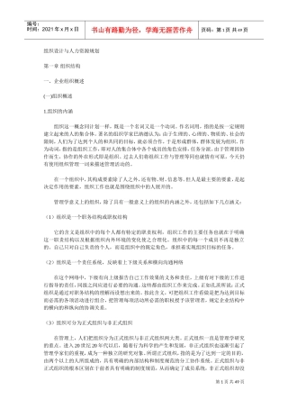 组织设计与人力资源规划一