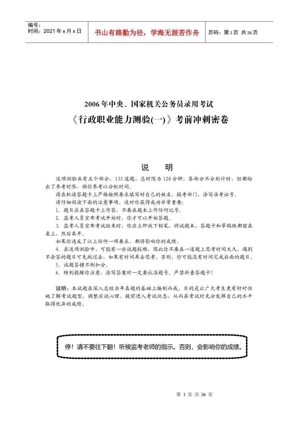 行政职业能力测验_第1页