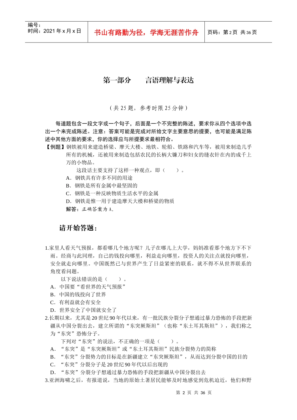 行政职业能力测验_第2页