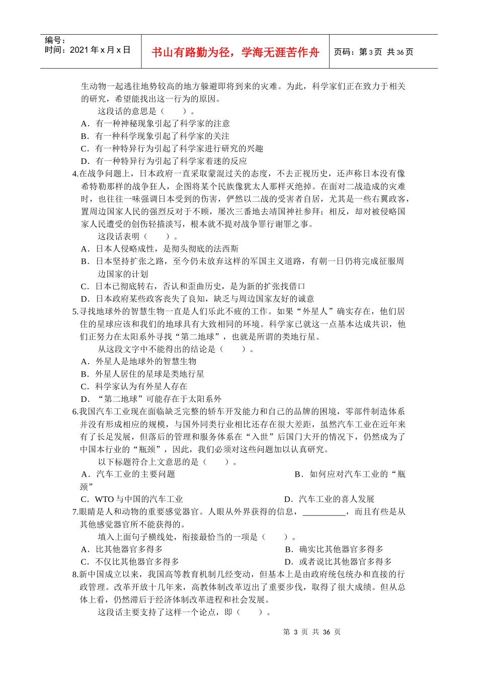 行政职业能力测验_第3页