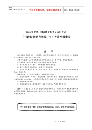 行政职业能力测验