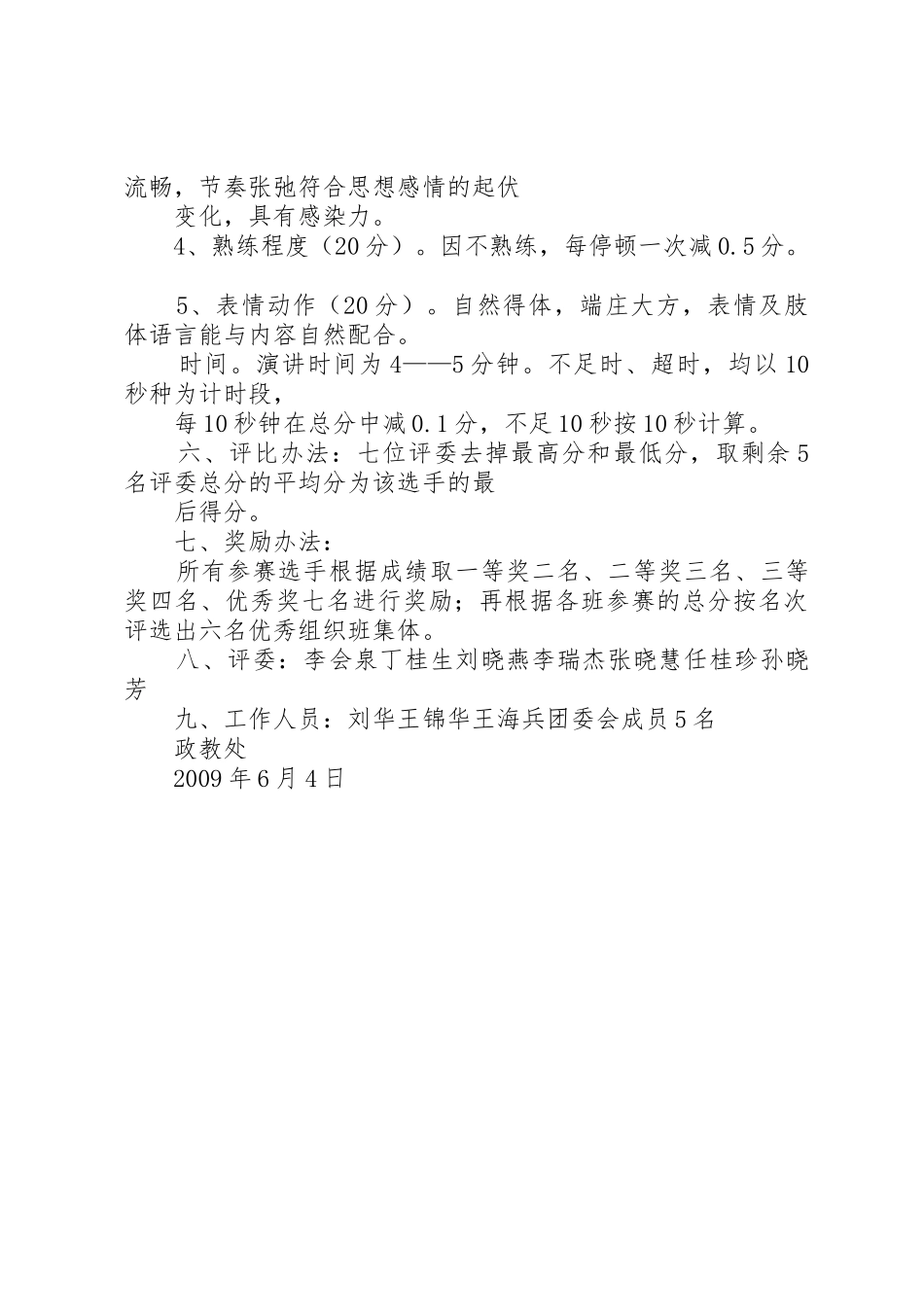 讲文明改陋习树新风塑形象倡议书范文 (2)_第2页