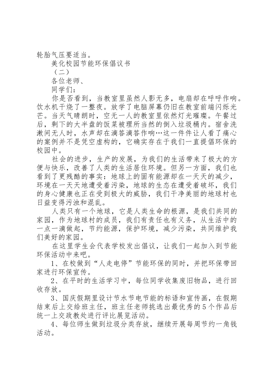 最新低碳环保的倡议书_第2页
