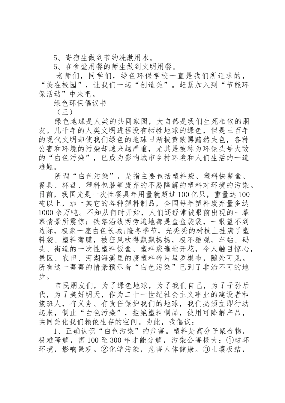 最新低碳环保的倡议书_第3页