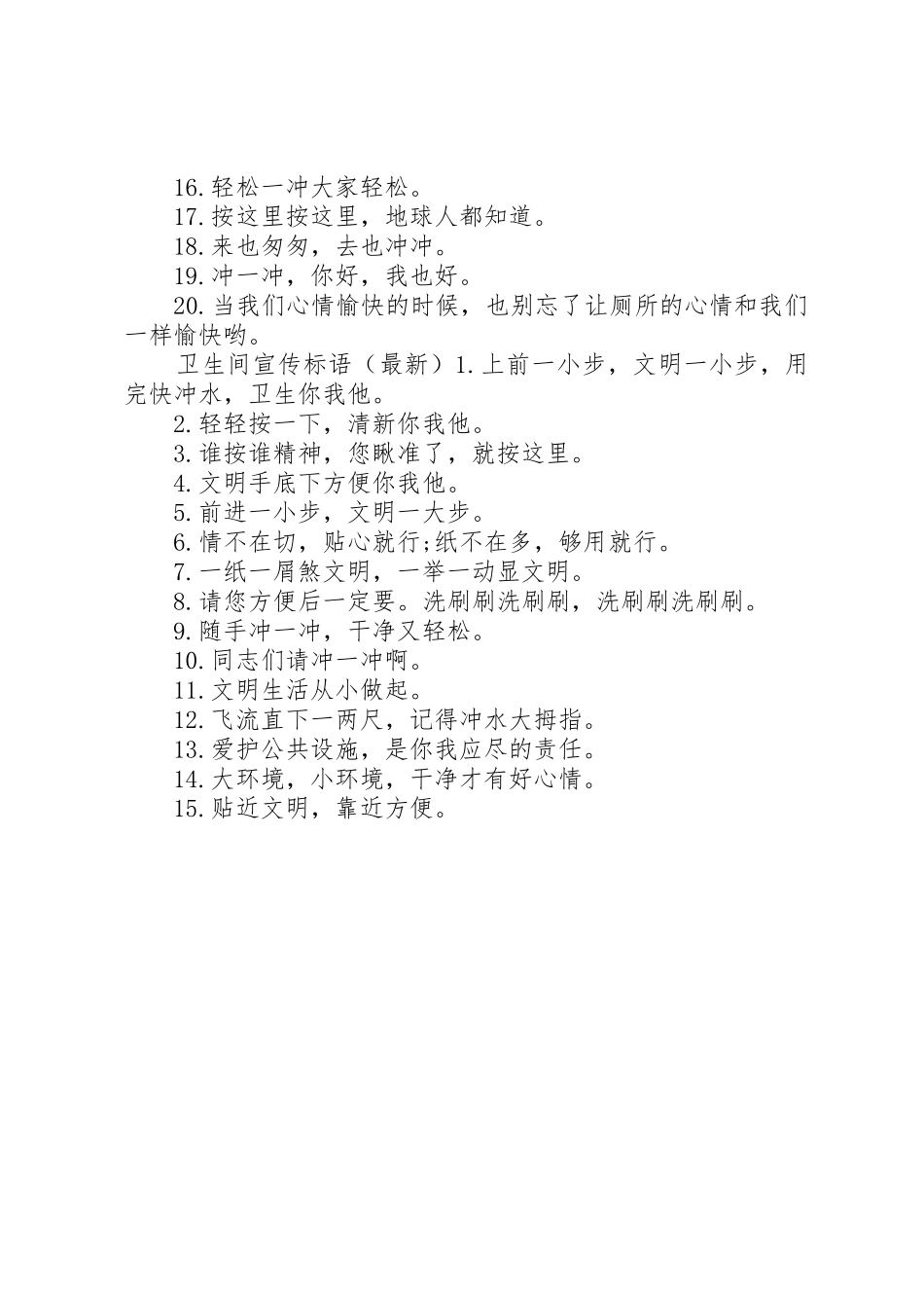 洗手间宣传标语大全_第2页