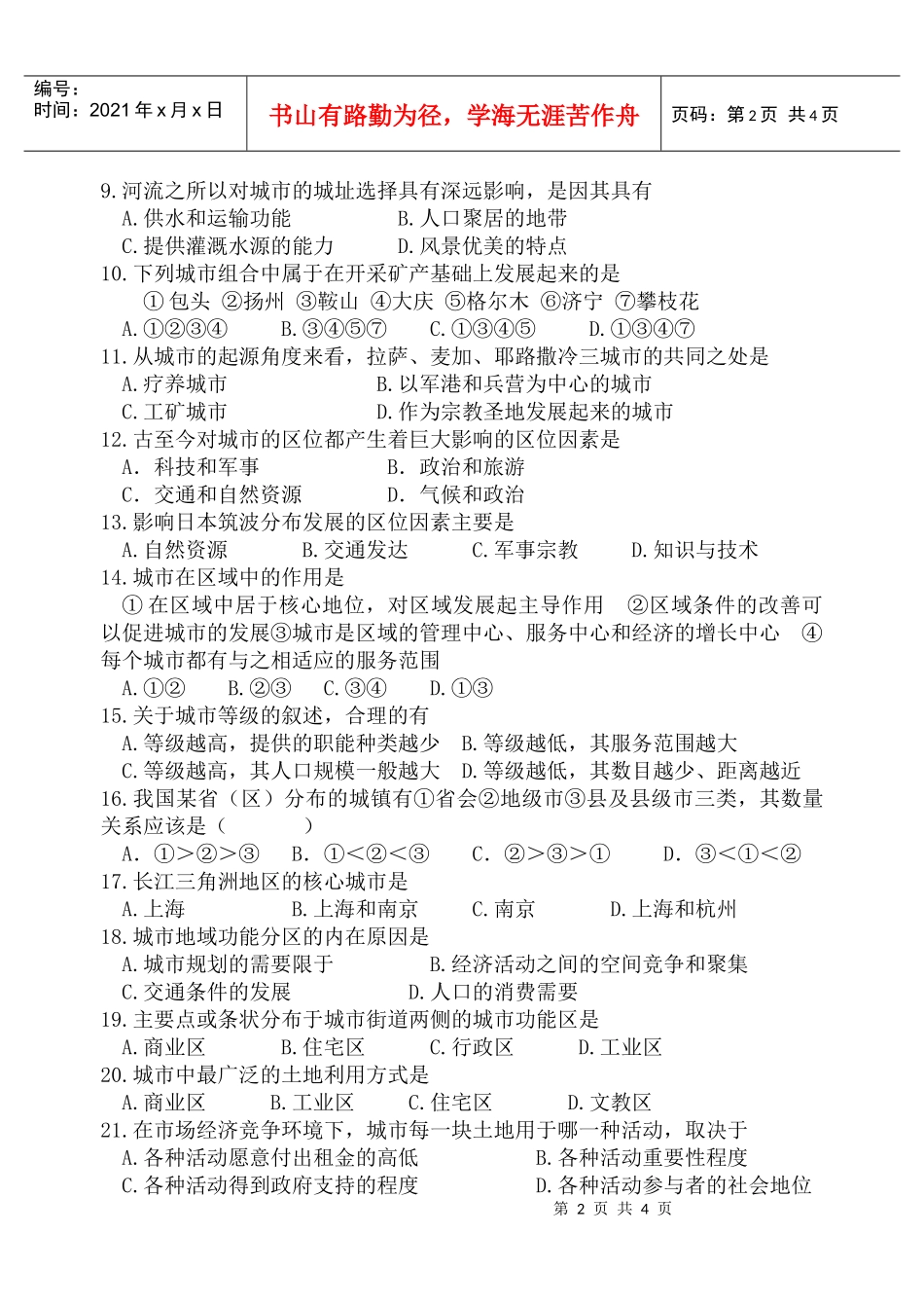 第二单元城市与地理环境_第2页