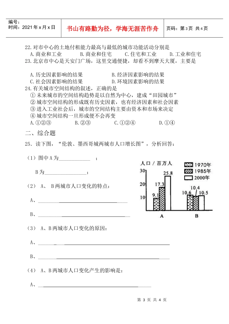 第二单元城市与地理环境_第3页