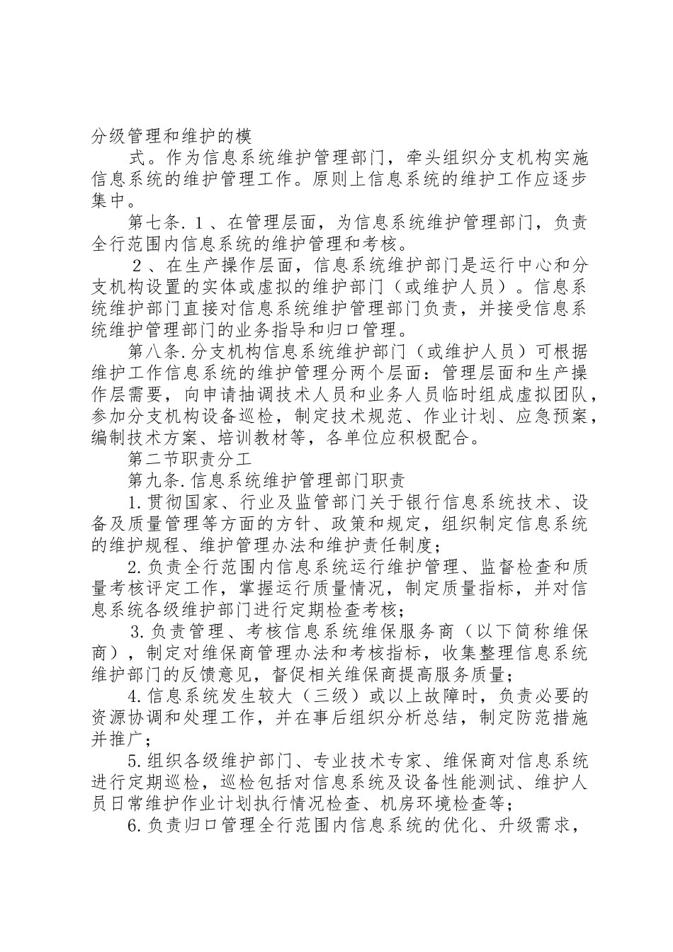 信息系统运行维护管理规章制度 _第2页