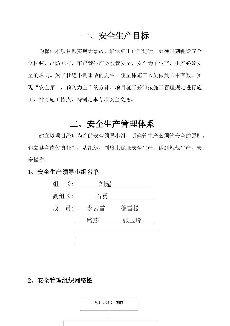 某城市防洪工程防洪墙改建工程安全工作计划_第3页